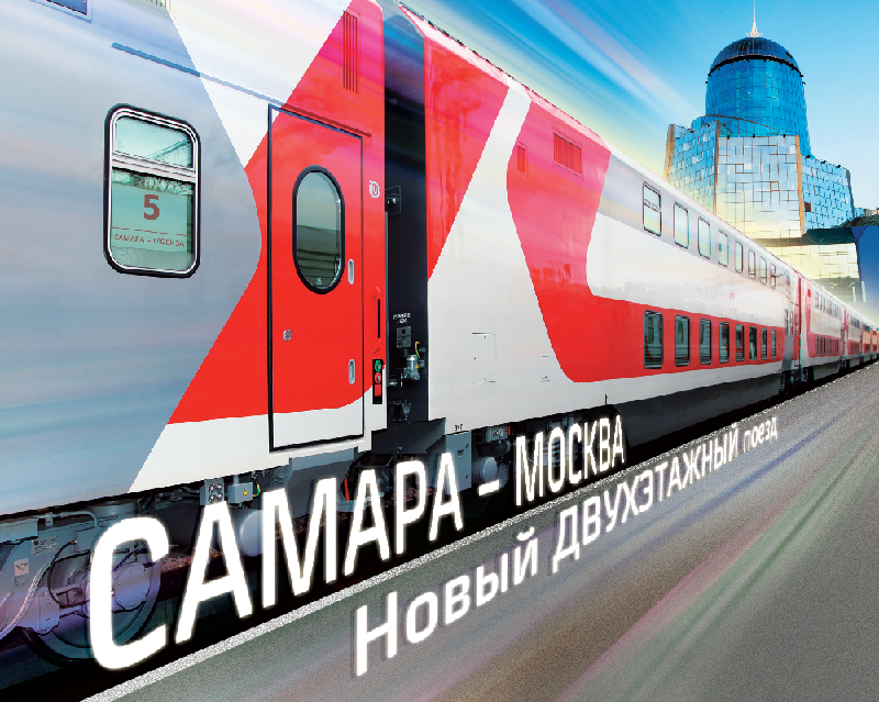 Москва самара